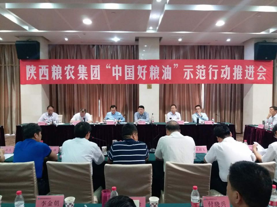 糧農集團召開2018年夏糧收購暨訂單農業工作座談會和“中國好糧油”示范行動推進會