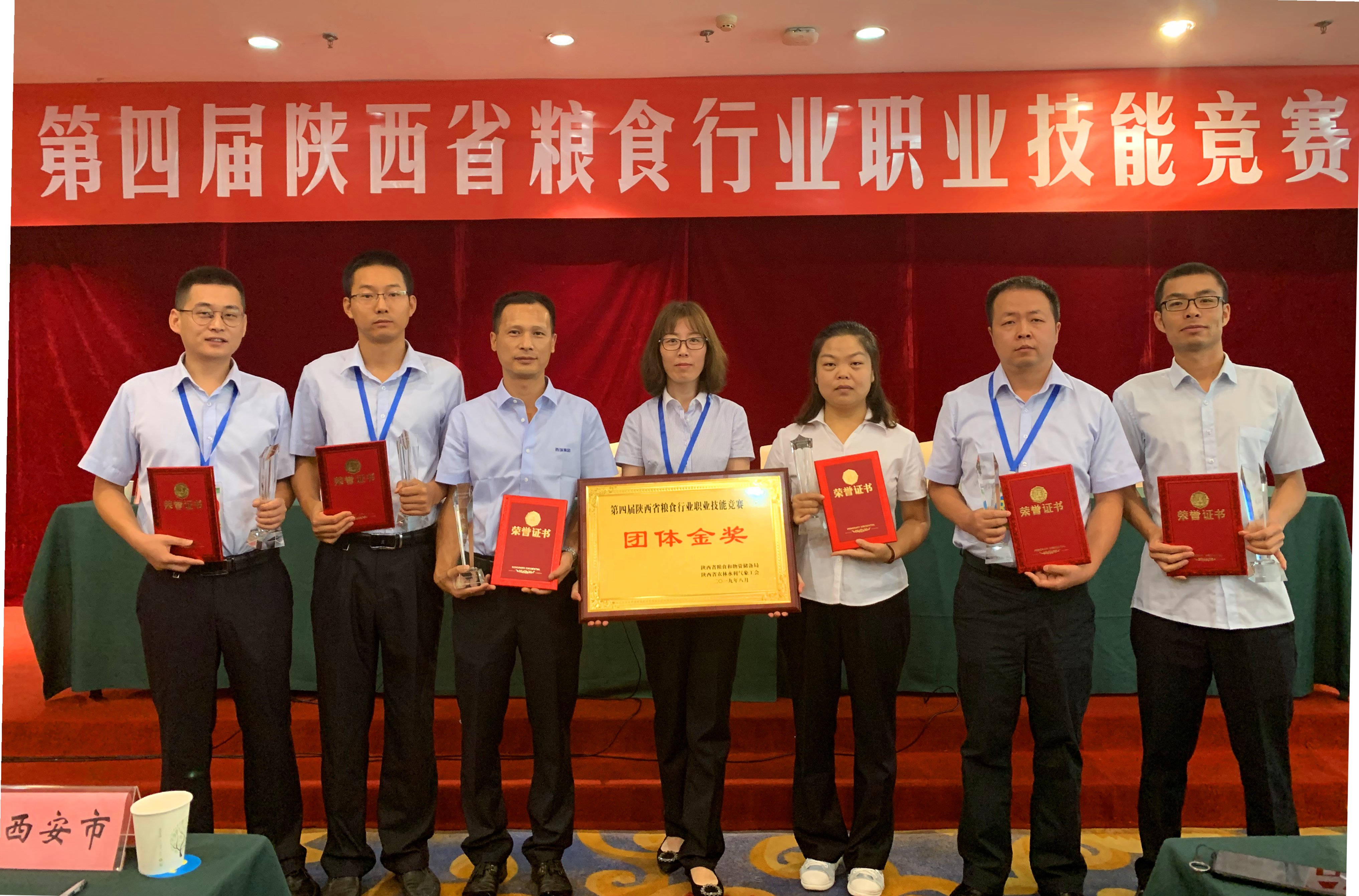 陜西糧農集團代表隊榮獲第四屆陜西省糧食行業職業技能競賽團體金獎