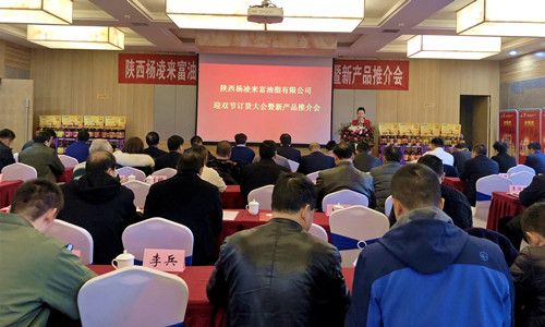 油脂集團召開2019年雙節訂貨暨新品推介會