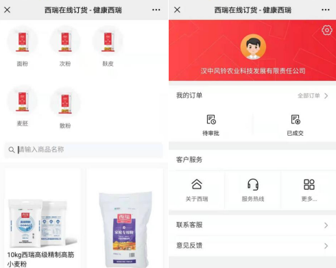 西瑞集團：西瑞面粉公司線上訂貨系統投入運營