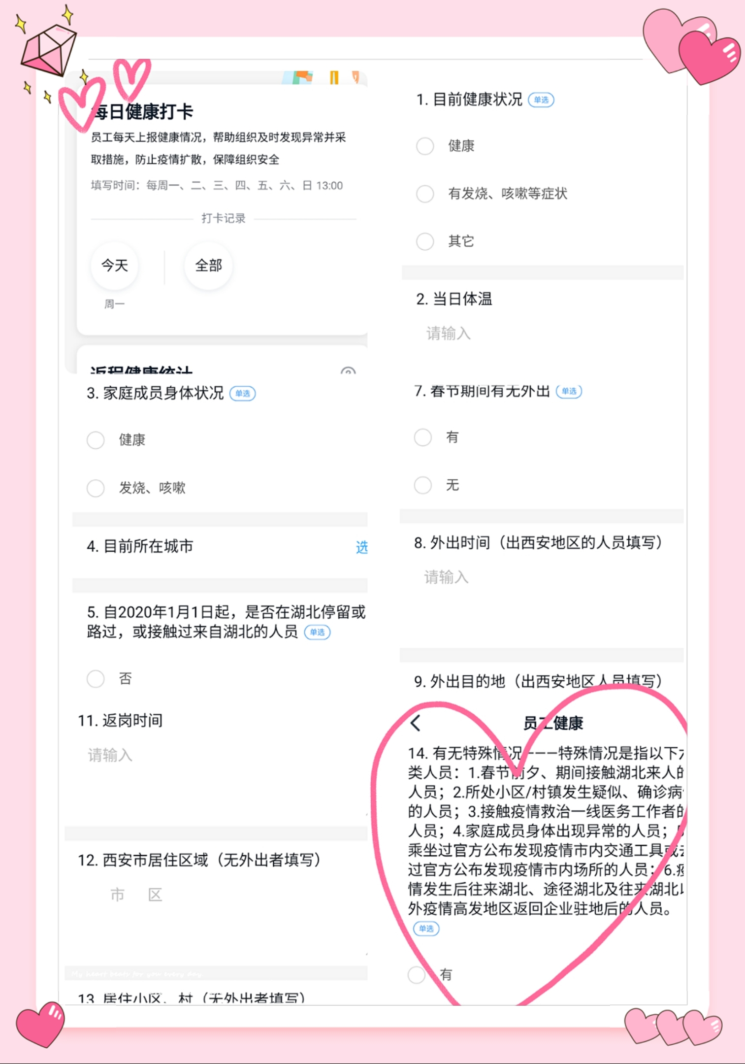 關注員工健康 保障組織安全 軍供公司啟用釘釘每日健康打卡“報平安”
