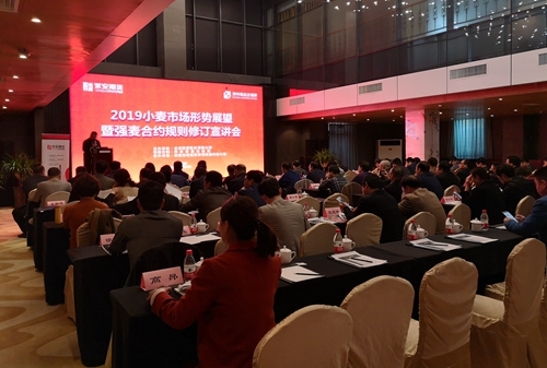 陜儲糧集團舉辦小麥市場形勢展望暨強麥合約規則修訂宣講會