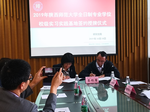 陜西師范大學工程碩士專業學位研究生實習實踐基地落戶西瑞集團