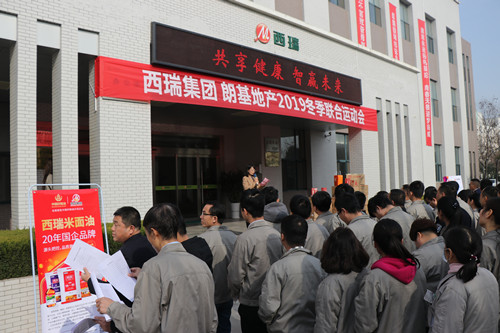 西瑞集團舉辦“共享健康，智贏未來”2019冬季運動會