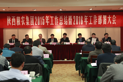 陜西糧農集團召開2015年工作總結暨2016年工作部署大會