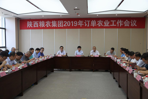 陜西糧農集團召開2019年訂單農業工作會
