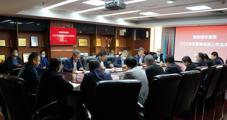 糧農集團召開2022年度夏糧收購工作動員會
