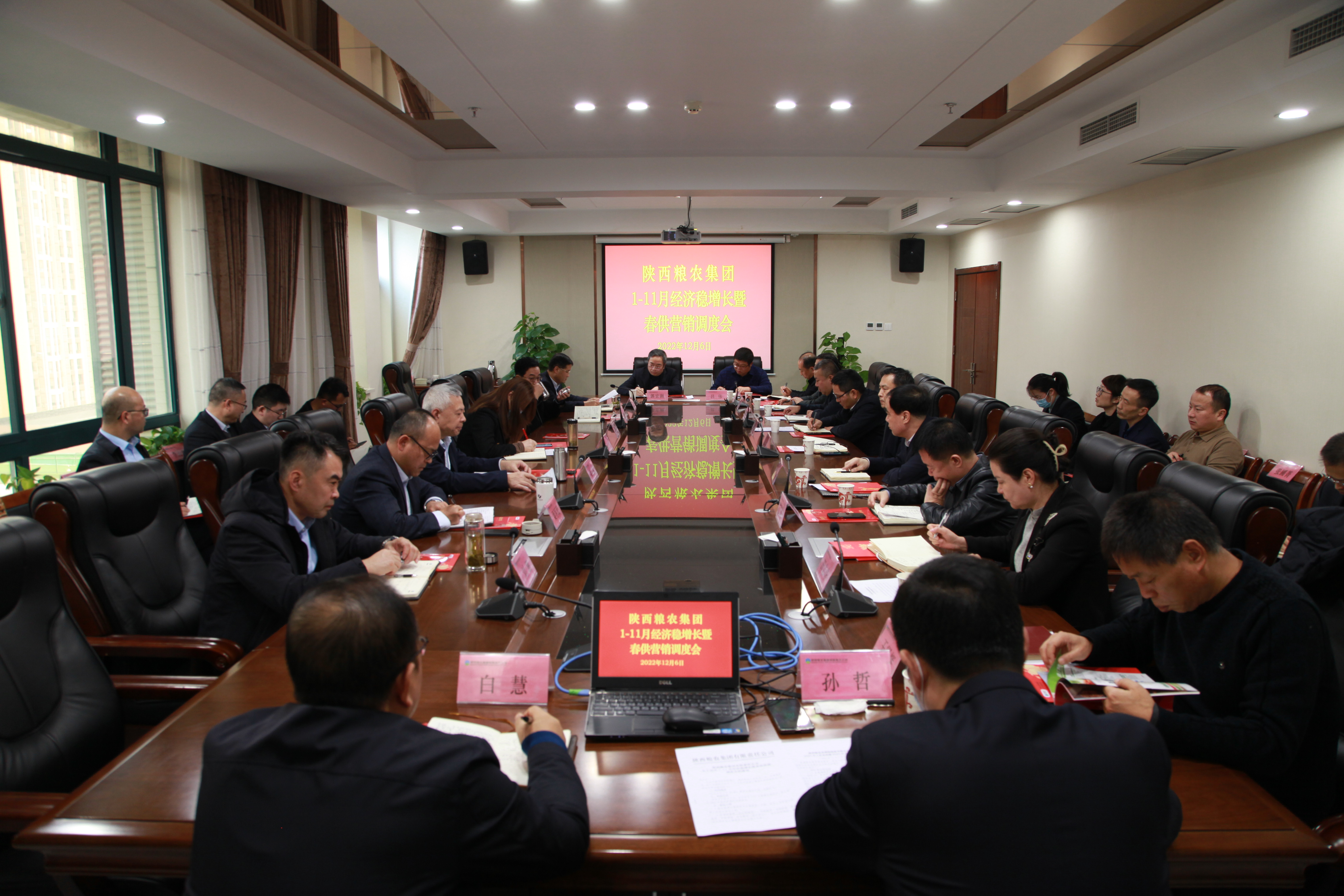 糧農集團召開1-11月經濟穩增長暨春供營銷調度會