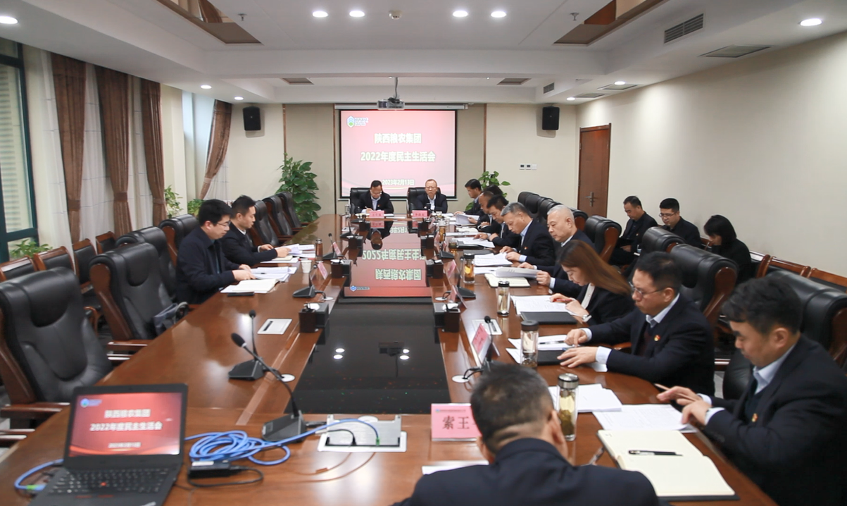 集團(tuán)領(lǐng)導(dǎo)班子召開2022年度民主生活會