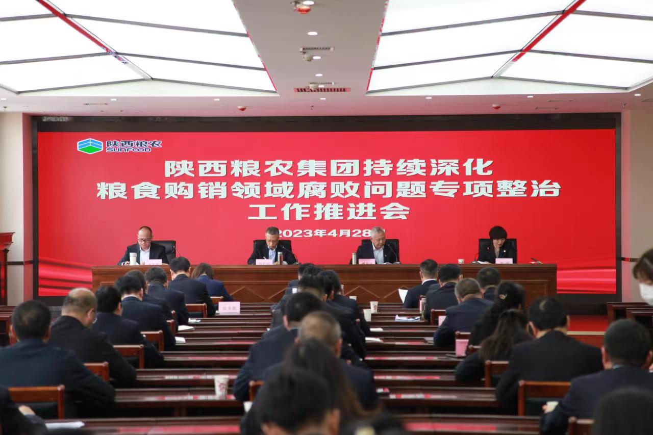 集團召開持續深化糧食購銷領域腐敗問題專項整治工作推進會